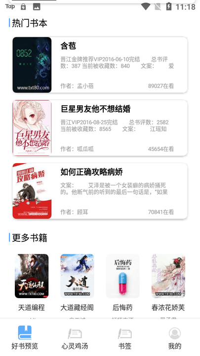 书单必看助手安卓版下载