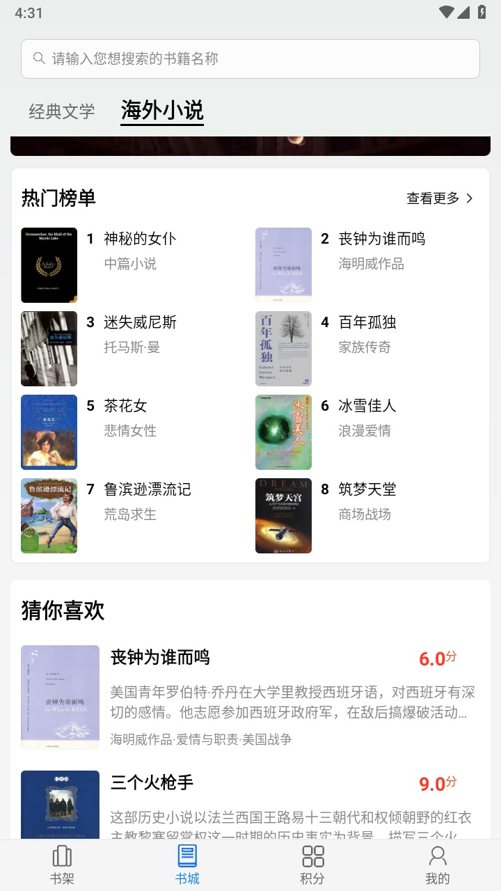 书熊阅读最新安卓免费下载v1.0973软件