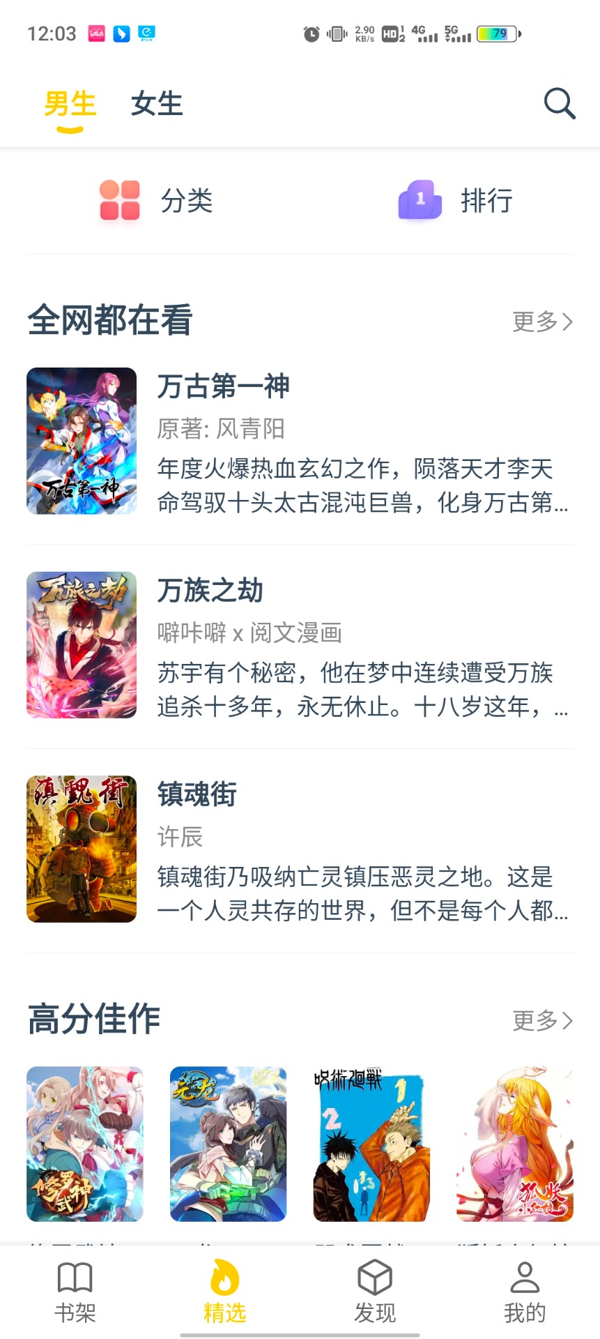 笔趣阁漫画去广告版手机apk免费下载v1.0.73