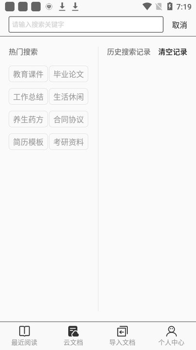 稻壳阅读器Ink安卓版下载