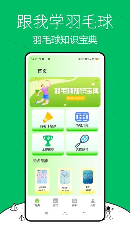 跟我学羽毛球手机最新版下载