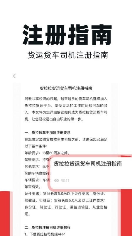 货车车主帮手机最新版下载