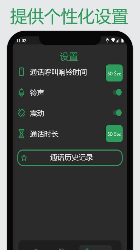 虚拟来电模拟器手机最新版下载