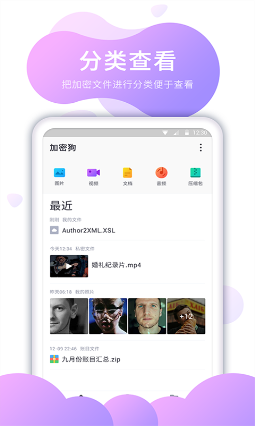 私密保险箱手机最新版下载