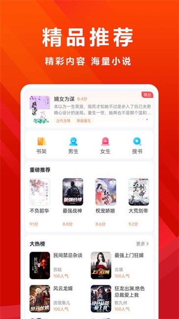 爱听免费小说安卓版下载