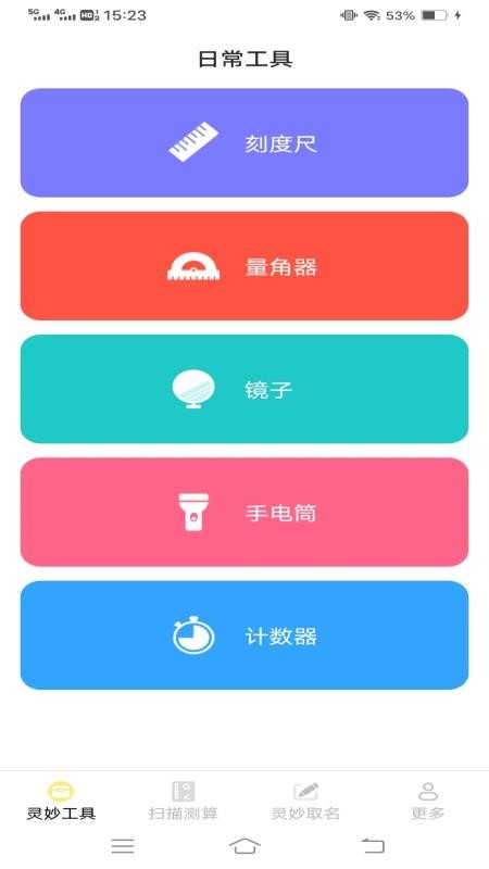 灵妙扫识王手机最新版下载