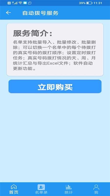 哪吒自动拨号助手手机最新版下载