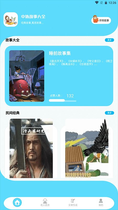 故事织手机版下载