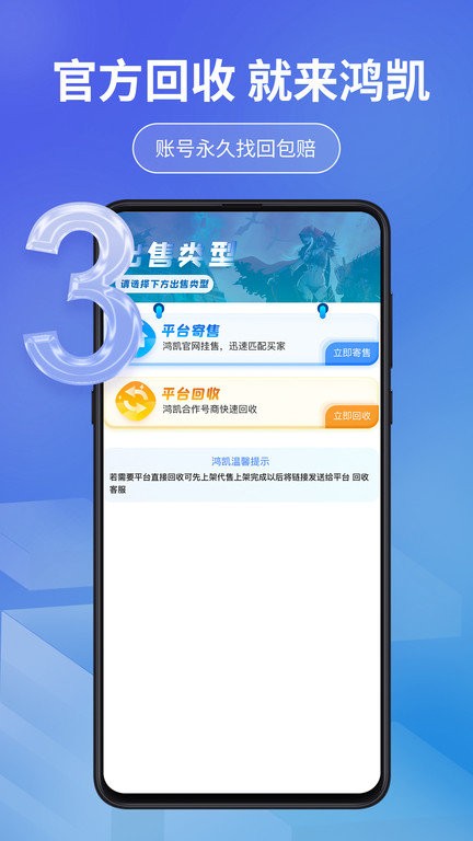 鸿凯账号安卓版下载