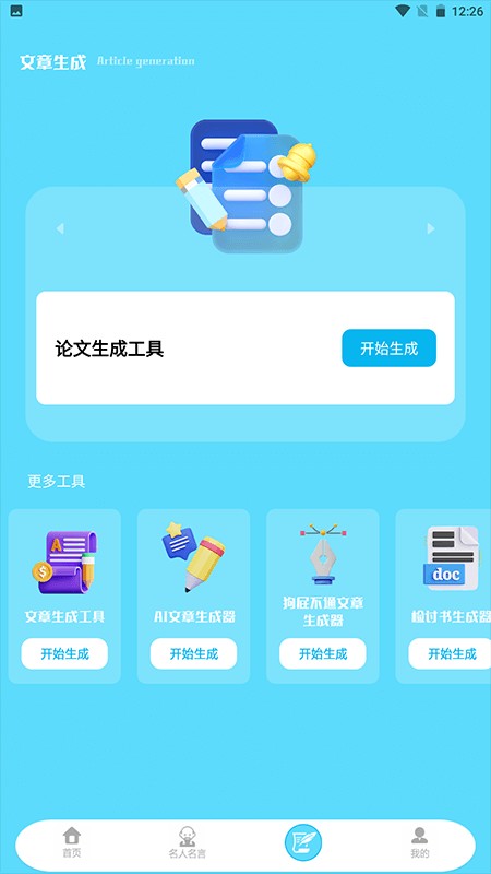 故事织手机版下载