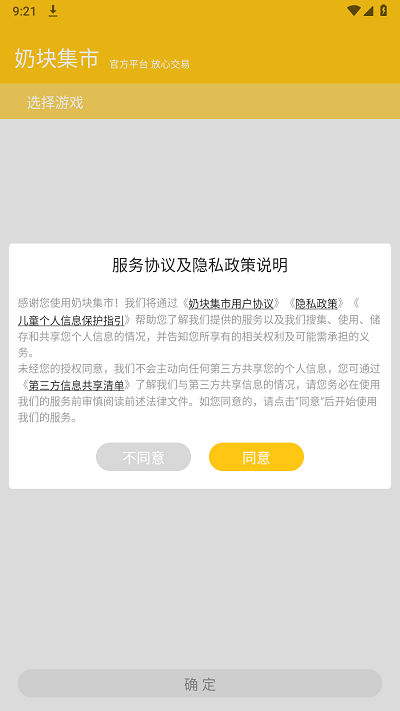 奶块集市最新版下载