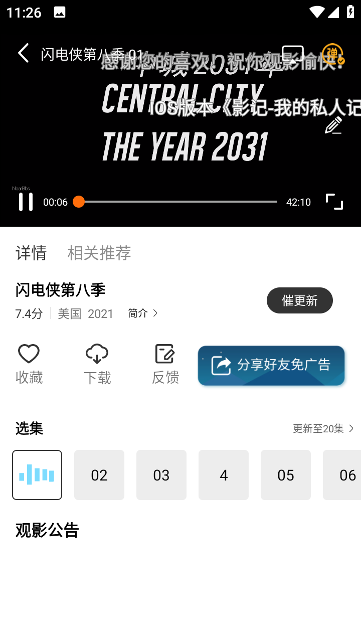 风铃视频去广告版手机apk免费下载v5.4.1973软件