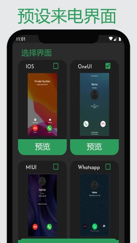 虚拟来电模拟器手机最新版下载