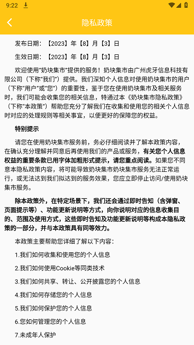 奶块集市最新版下载