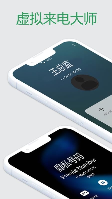 虚拟来电模拟器手机最新版下载