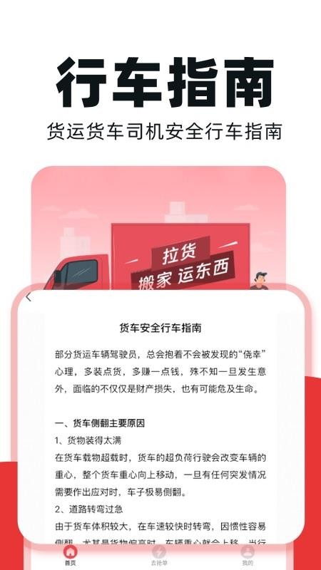 货车车主帮手机最新版下载