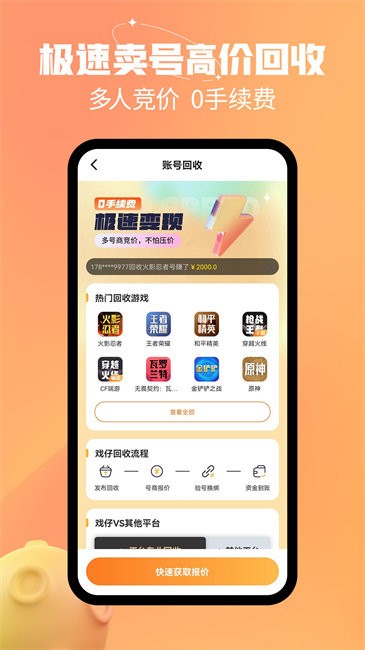 戏仔账号官方下载最新版 v7.0.98