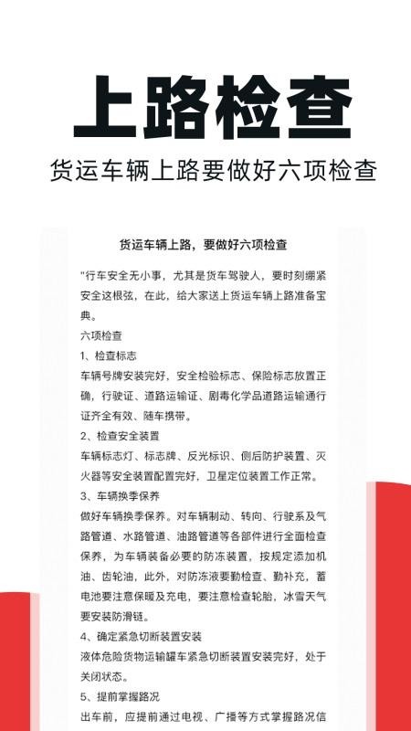 货车车主帮手机最新版下载