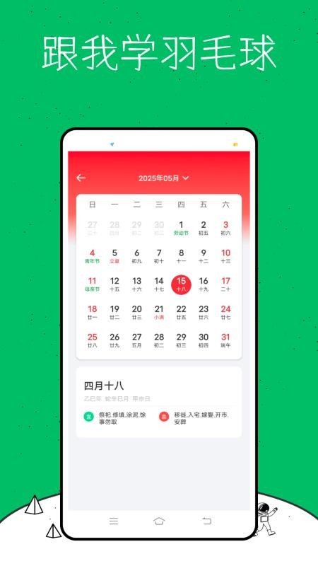 跟我学羽毛球手机最新版下载