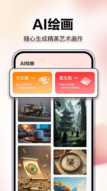 AI图文成片手机最新版下载