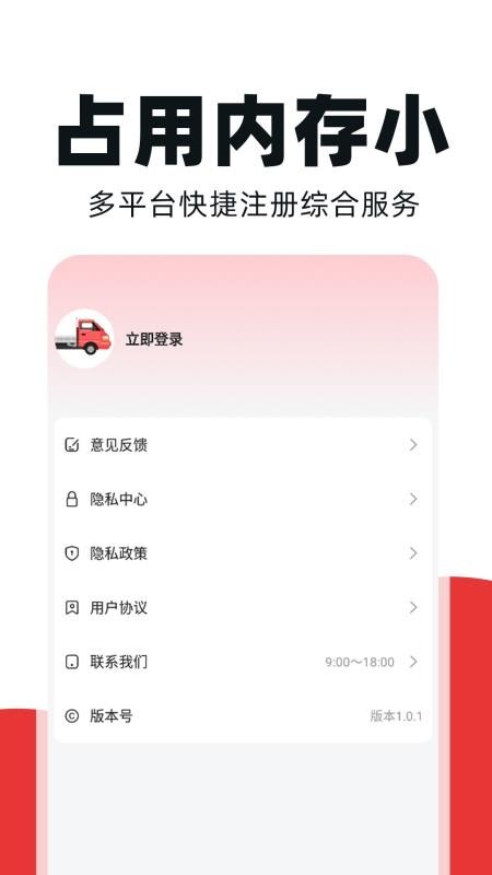 货车车主帮手机最新版下载