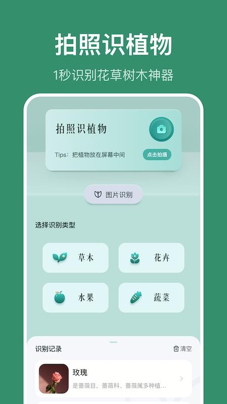 识花草手机最新版下载