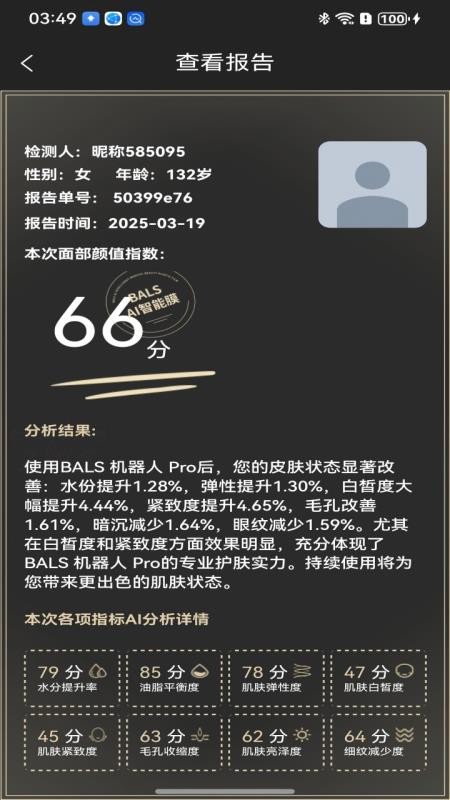BALS Pro最新版下载