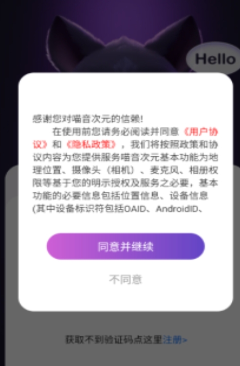 喵音次元社交软件免费版下载 v1.1.0