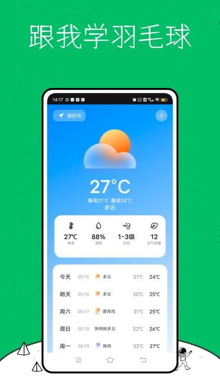 跟我学羽毛球手机最新版下载