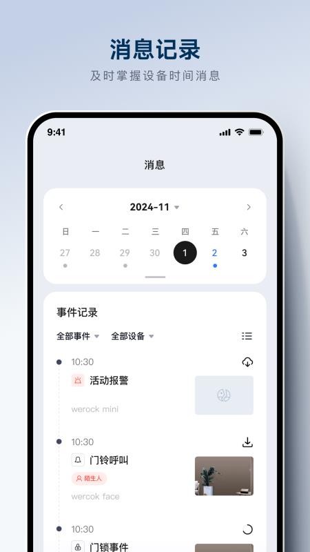 WEROCK手机版下载