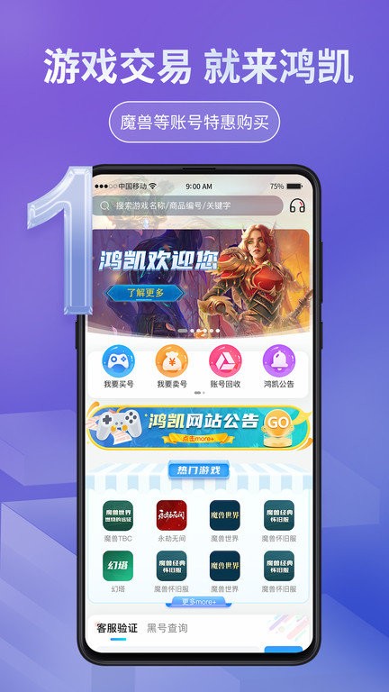 鸿凯账号安卓版下载