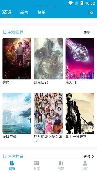 文徒小说安卓版下载