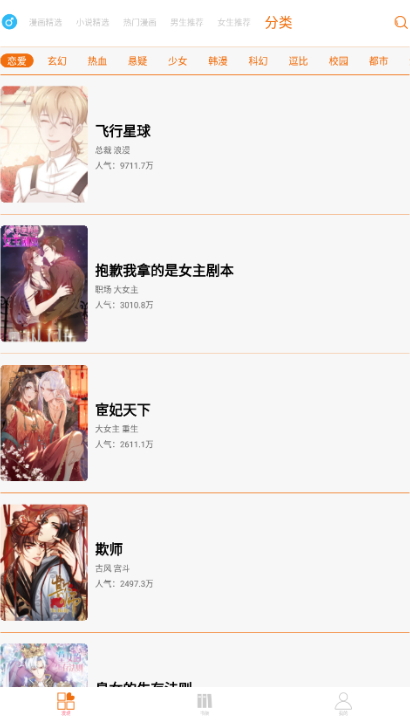 好漫6最新安卓免费下载v3.20973软件