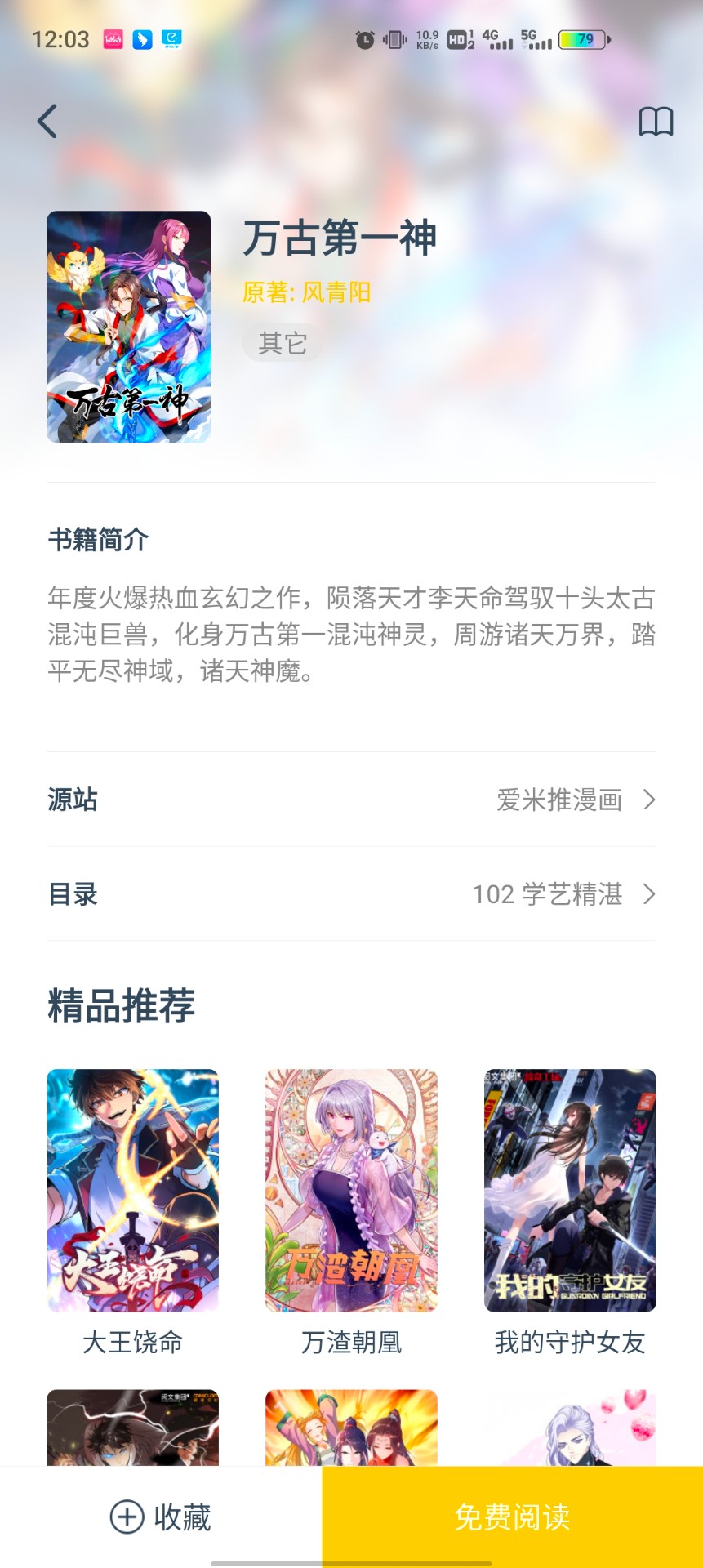 笔趣阁漫画去广告版手机apk免费下载v1.0.73