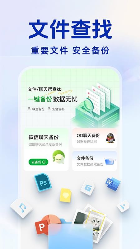 聊天记录备份王手机版下载