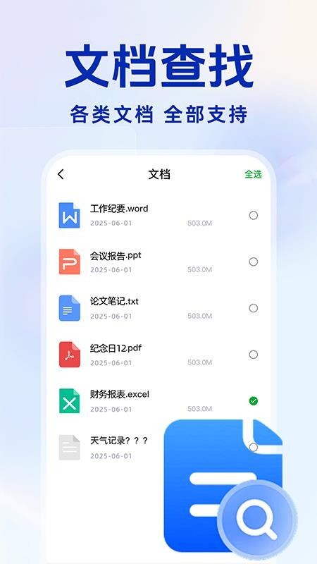聊天记录备份王手机版下载