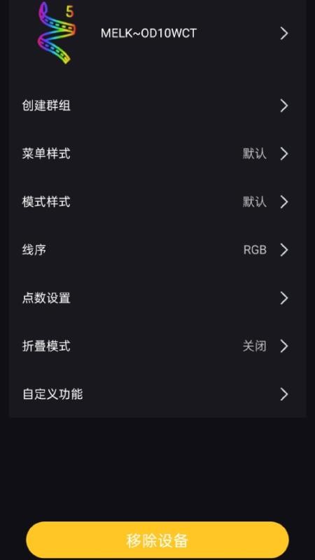 微光控制手机最新版下载