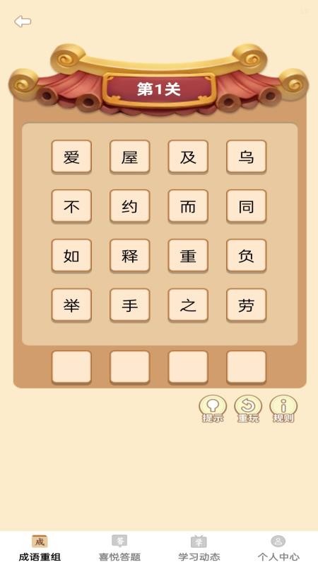 瑞喜成语手机版下载