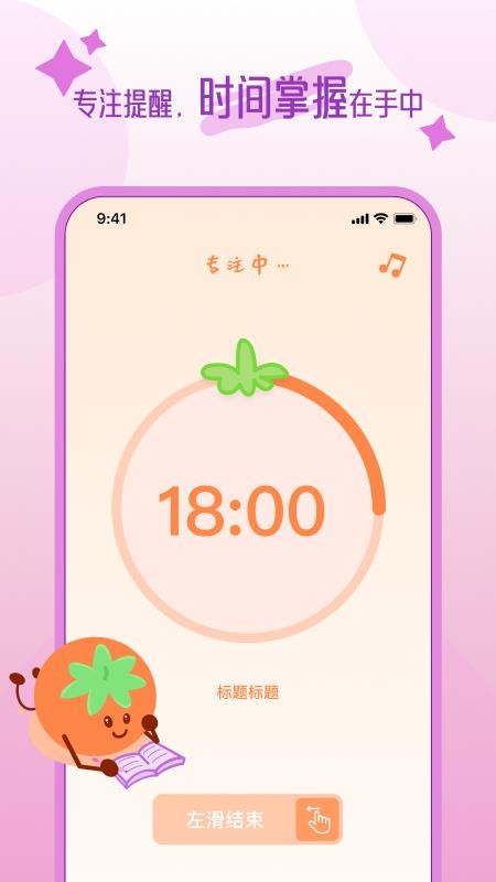 自律时光手机最新版下载