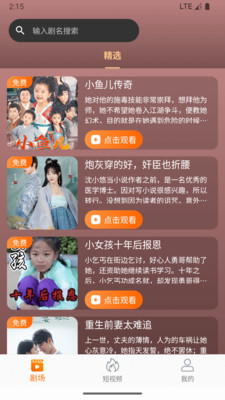 虾米短剧官方下载 v1.0.0