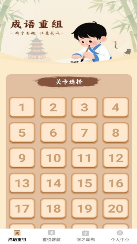 瑞喜成语手机版下载
