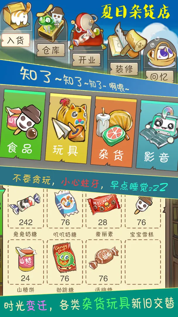 夏日杂货店手机版下载夏日杂货店手机版下载