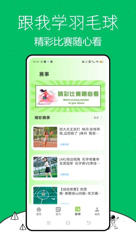 跟我学羽毛球手机最新版下载