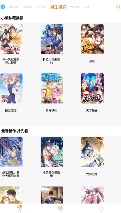 好漫6最新安卓免费下载v3.20973软件