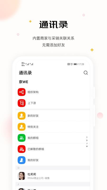 京东WE手机版下载