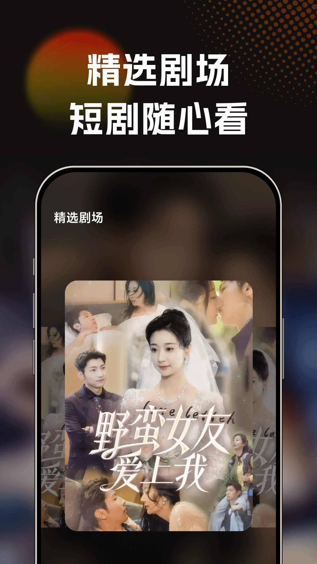 红喜免费短剧官方下载图片1