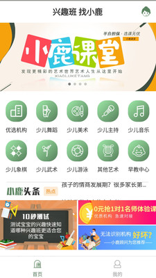 小鹿课堂安卓免费下载v2.0.3973软件