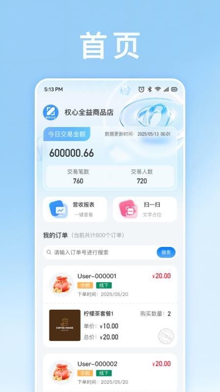 权心全益手机最新版下载
