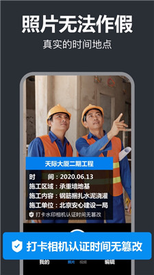 打卡水印相机1.3.3版最新apk下载973软件
