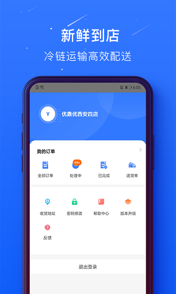 蜀海百川安卓版下载